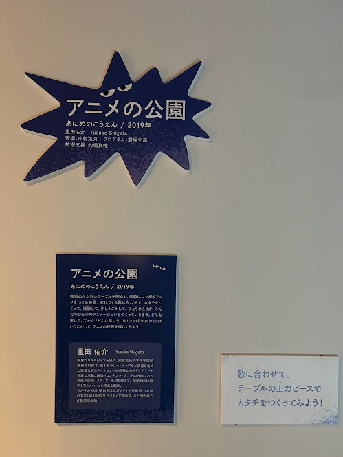 アニメの公園について書かれているボード